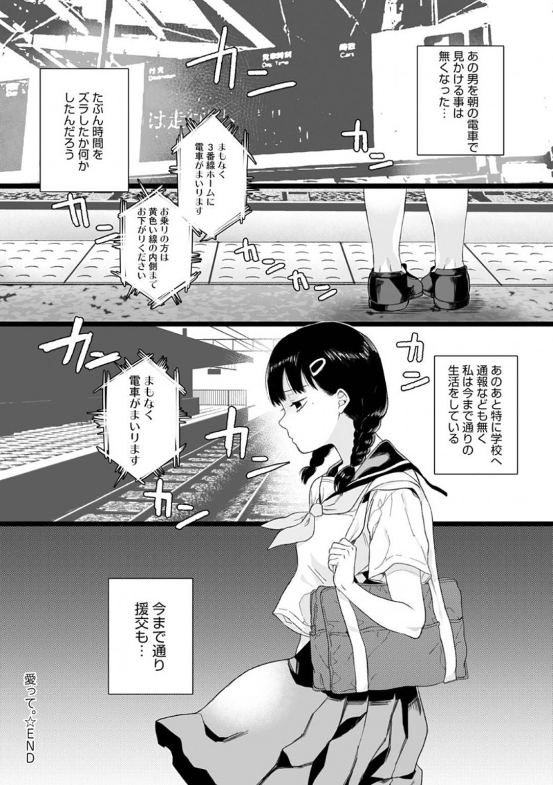 【少年漫画】セックスをしている時だけ承認欲求が満たされるJC…援助交際をしているおじさんに激しく愛を求める！【やっそん義之】