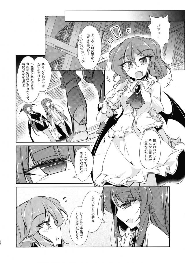 ずっと休まず研究をしているパチュリーの体を気遣って拘束した小悪魔が、気持ち悪い生物を乳首にはりつけて魔力を吸わせ、完全に発情したパチュリーを触手ふたなりちんぽで犯すｗｗｗｗｗｗｗ【東方Project・エロ同人誌】