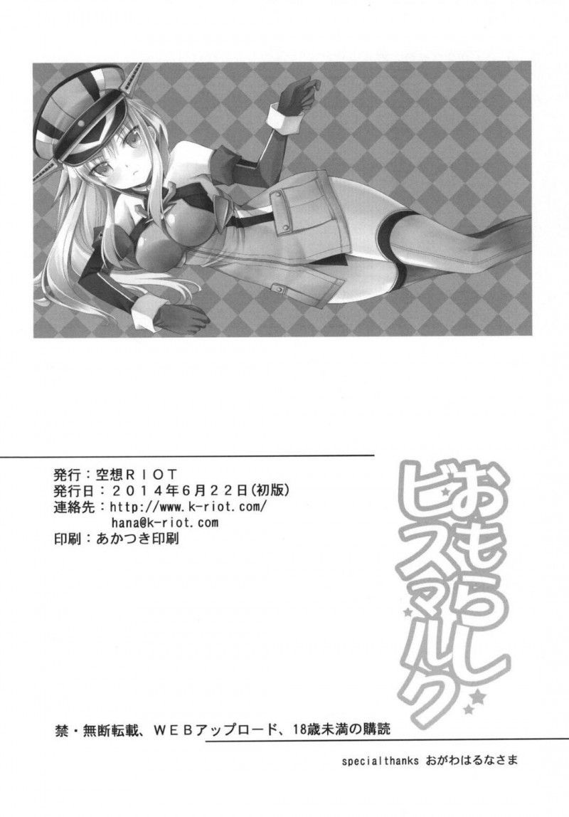 【エロ同人誌】若くて厳しいと噂の提督の元に秘書監として着任したビスマルクはトイレに行きたいと言い出せずお漏らししてしまう！【佐倉はなつみ/おもらしビスマルク：艦隊これくしょん -艦これ-】