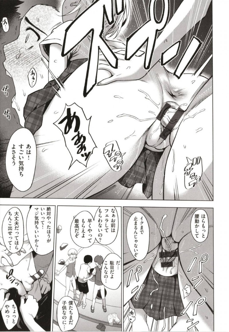【エロ漫画】公園の取り合いで男子小学生に負けた三魔女JKはパンツを見せろと命令され中出しセックスで犯される【だいじ/キング・オブ・キングス】