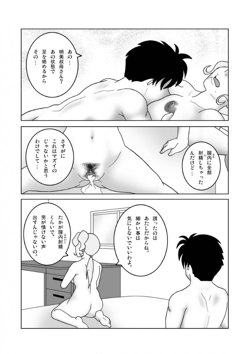 セックスしたがる年下と返り討ちなセックスしちゃう叔母さん…フェラしたりクンニしたりして中出しセックスでど変態なトロ顔になっちゃう！【SEVEN SEA STAR：叔母さんを襲ったら返り討ちにされた】