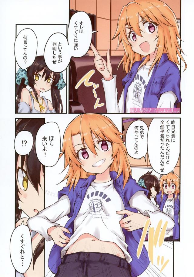 志希に汗を採取され香水のサンプルにすると言われた晴ちゃんが梨沙に体を洗ってあげると言われ一緒にお風呂に入りナチュラルに梨沙をドキドキさせてしまう晴ちゃん！【アイドルマスター シンデレラガールズ・エロ同人誌】