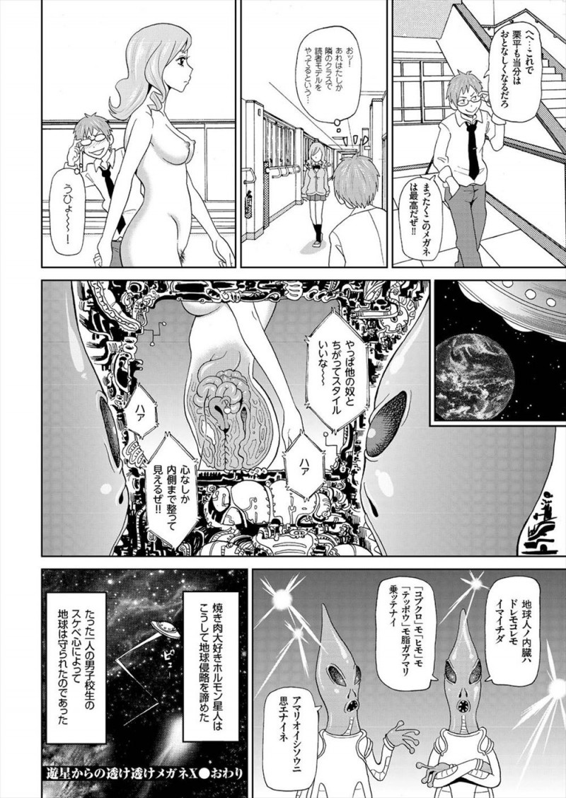 【エロ漫画】UFOに吸い込まれメガネを魔改造された男子が透視能力を身に着けて、苦手なタイプのまじめで融通の効かない委員長がバイブをまんこにがっつり入れているのを見て脅迫し中出しレイプしたｗ