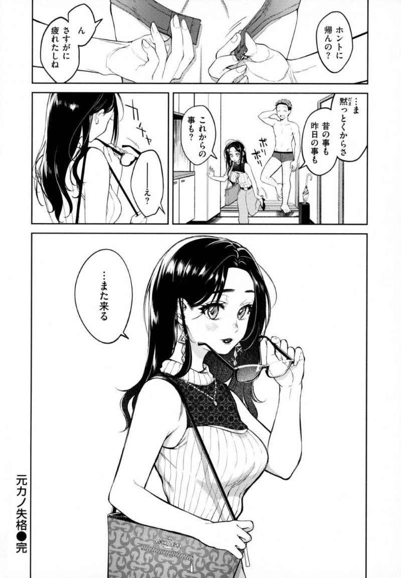 【エロ漫画】元カレにエッチを迫られてしまった眼鏡お姉さん…流されてしまったドMな彼女はバックや対面座位などの体位でスパンキングされながらガン突きファックで感じまくる！【翁賀正馬之助:元カノ失格】