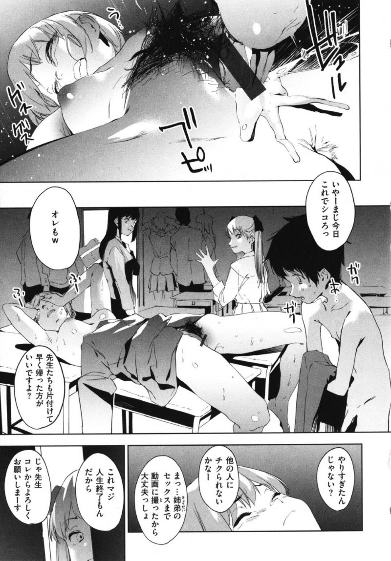 【エロ漫画】クラスの女子にイジメられている弟を助ける教育実習生の姉は公開近親相姦中出しセックスで童貞処女喪失！【鬼頭サケル/エデュケイション 前編】