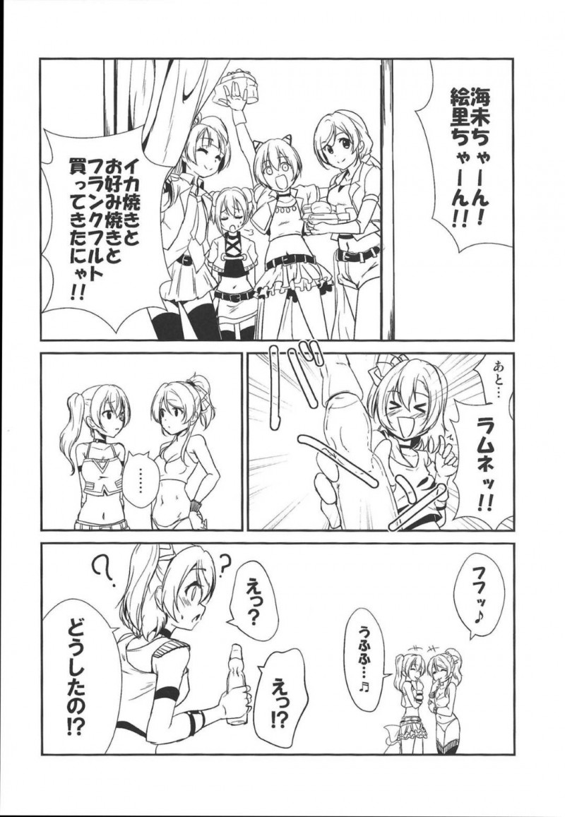 【エロ同人誌】ライブ後の打ち上げでみんなを待つ園田海未と絢瀬絵里はラムネをきっかけにしてドキドキの百合プレイをすることに！【ウルツ/SODA POP LOVERS：ラブライブ!】