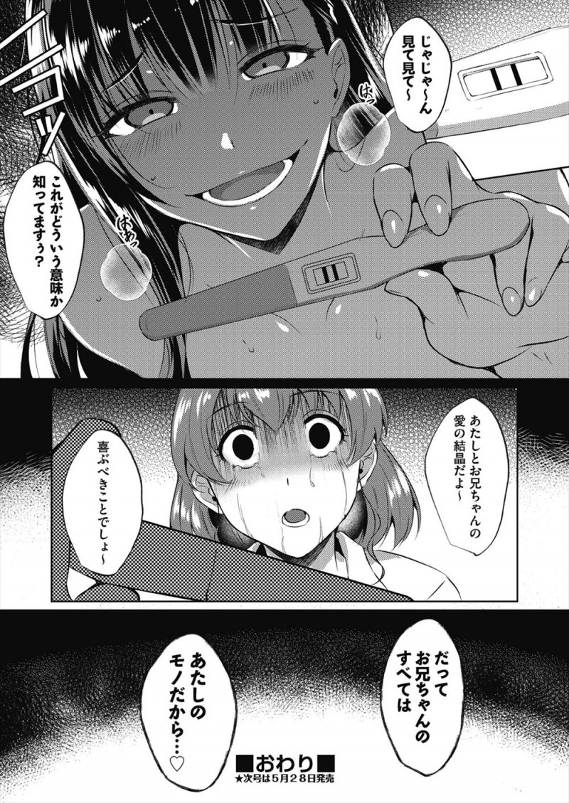【エロ漫画】婚約者の妹が家に転がり込んできてから二人に付け入る好きがなく、しかも二人が中出し近親相姦していて妹が彼氏の子供を妊娠していた！