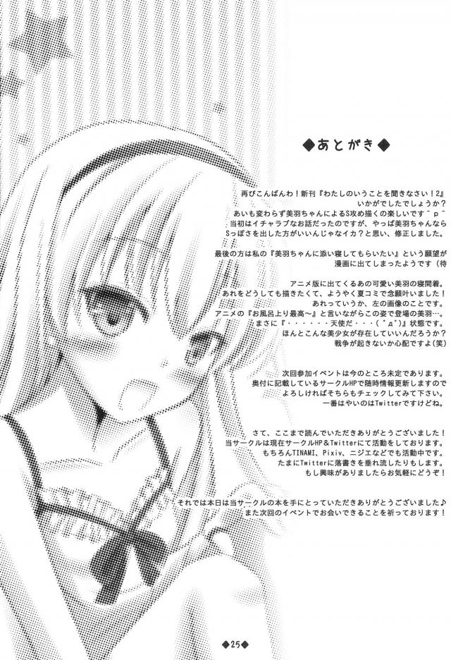 美羽とふたりきりになったときにあまりにも美羽がかわいすぎて襲いかかり、美羽もまんざらでもなさそうなのでエッチしていたら美羽に拘束され中出し逆レイプされる父親！【パパのいうことを聞きなさい!・エロ同人誌】