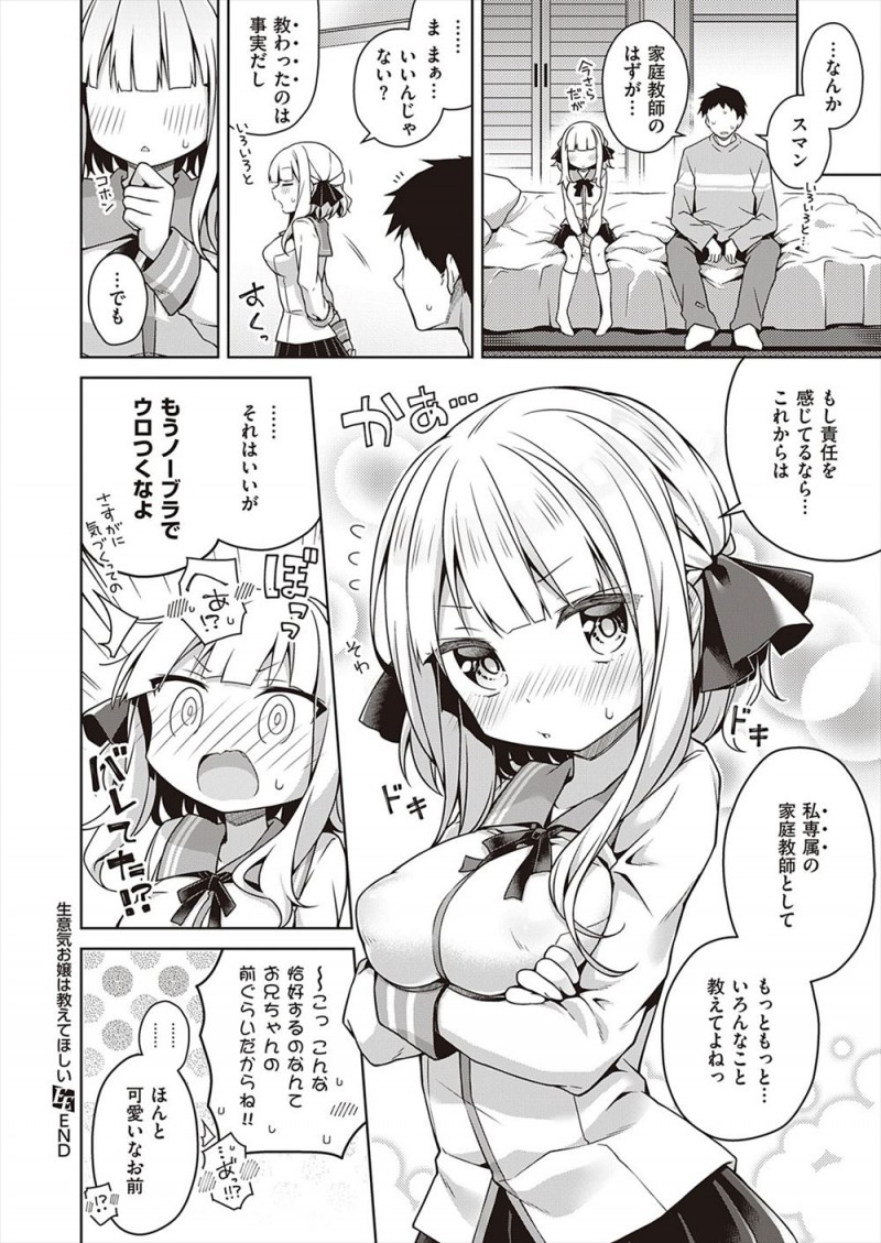 【エロ漫画】生意気でうざいとしか思っていなかったお嬢様育ちの年下の幼なじみの家庭教師をしていたら、黙っていればかわいい巨乳幼なじみがノーブラおっぱいを触らせてきてフェラをされ処女をもらってしまった！