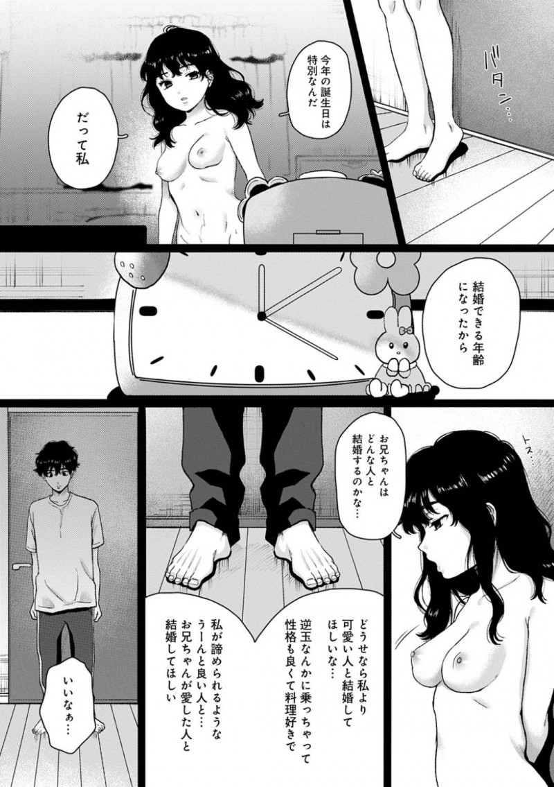 【少年漫画】兄の部屋に入ると彼女とセックス中でふてくされている妹JK…ブラコンの彼女は自分の誕生日に処女を買ってほしいと兄にお願いする！【やっそん義之】