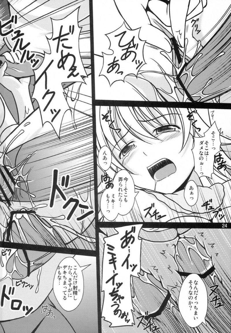 【エロ同人誌】事務所からOKは出ている企画の番組を絶対拒否する星井美希…高飛車な態度によって周囲の人間の反感を買い、お仕置きを執行される！【WHITE GARDEN (ゆき)：entrap/アイドルマスター】