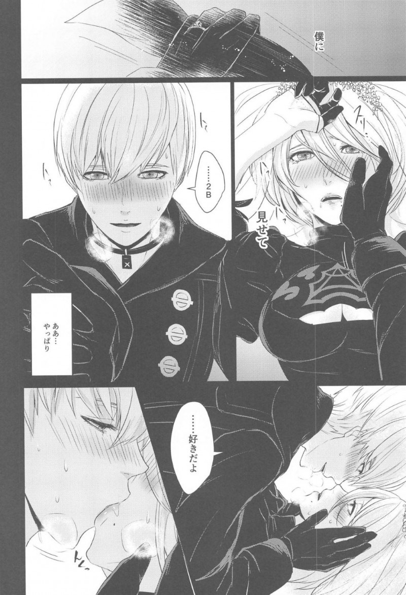 【エロ同人誌】再起動してからの穏やかな日々を9Sを過ごす2B…人間の真似事の中から結婚式を2人であげることに！【灯園 (ヨリ)：僕は君を愛したい/ニーア オートマタ】