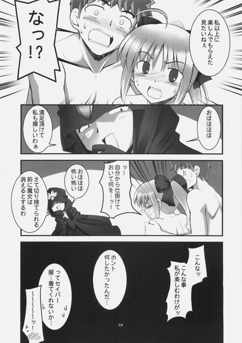 【エロ同人誌】(C69)キャスターに人質を取られ言うことを聞くしかないセイバー…諦めて剣を置きキャスターの望みどおり着せ替え甲冑を身に着ける！【RUBBISH選別隊 (無望菜志)：RE01/Fate/stay night】