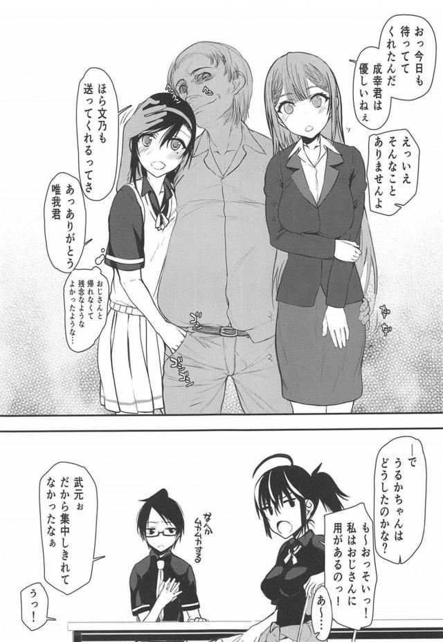 変態男に催眠術をかけら江rた文乃が、すでに催眠術をかけられ完全に性奴隷にされていた真冬先生に性教育されながら処女を奪われ、さらにうるかまで…！？【ぼくたちは勉強ができない・エロ同人誌】