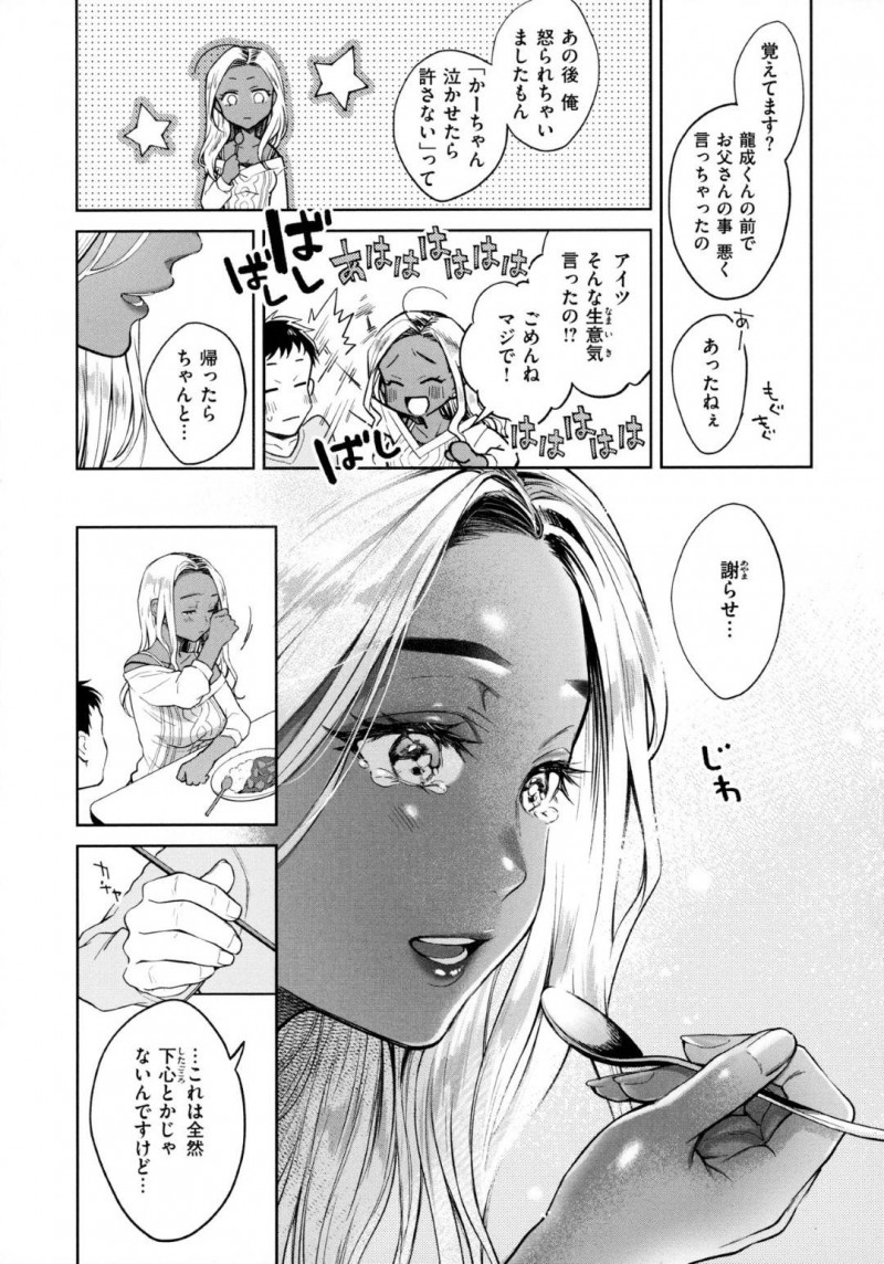 【エロ漫画】ボーイの男と男女の関係になってしまった黒ギャルキャバ嬢…彼女は彼にネカフェでフェラ抜きしたり、生ハメ中出しセックスしたりする！【翁賀正馬之助:清く淫らな僕らの事情】