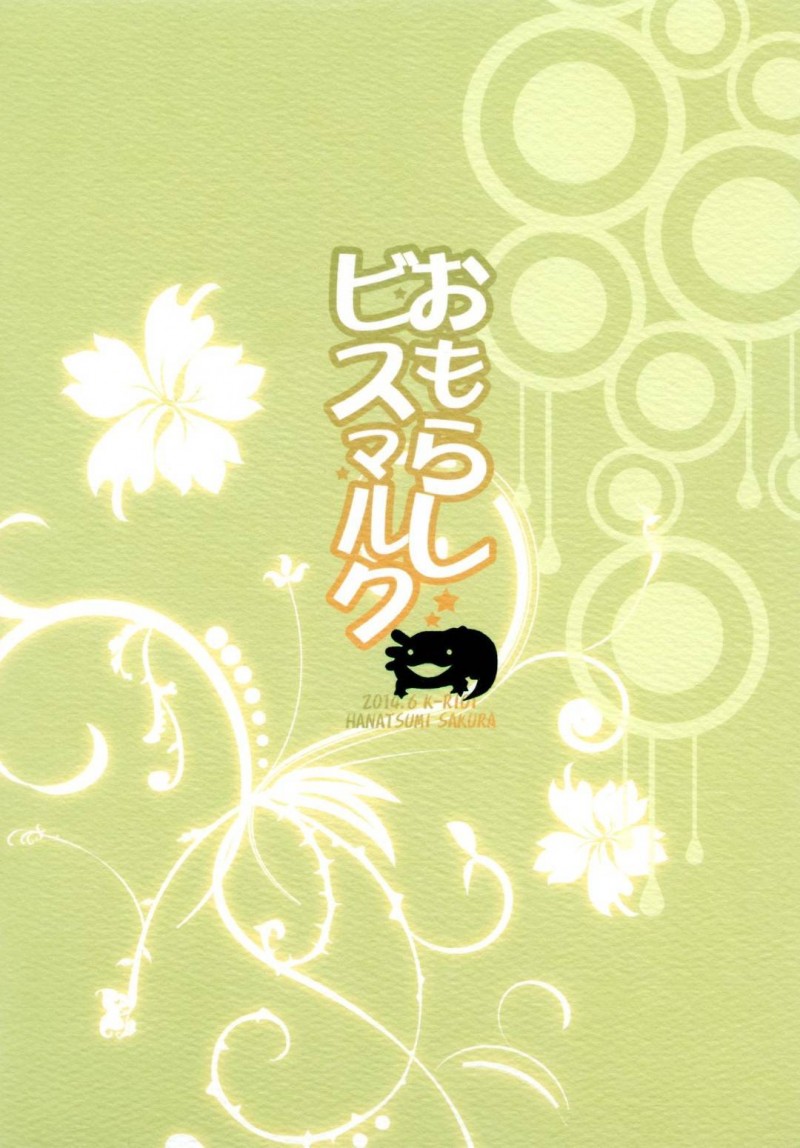 【エロ同人誌】若くて厳しいと噂の提督の元に秘書監として着任したビスマルクはトイレに行きたいと言い出せずお漏らししてしまう！【佐倉はなつみ/おもらしビスマルク：艦隊これくしょん -艦これ-】