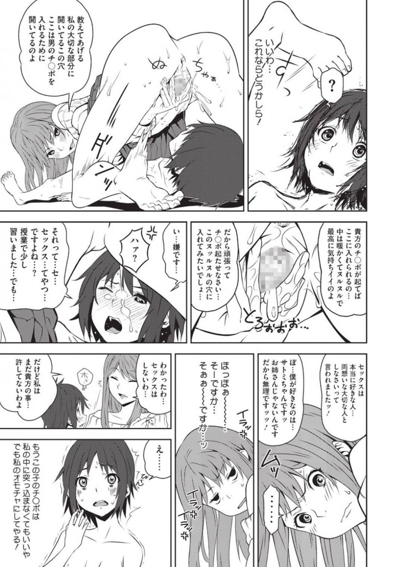 風邪を引いたサトミのお見舞いに来た佳乃を堕とす姉&#8230;佳乃がサトミにラブレターを書いてきた事を知り取り上げるとラッキースケベ状態に！彼を全裸にさせるとオナホを使ってサトミの前で責める【神楽もろみ：トイボックス 2箱目】