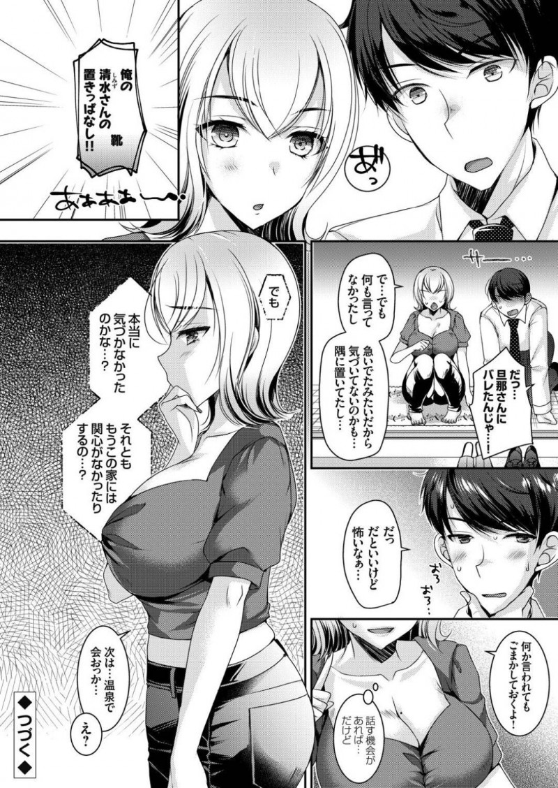 【エロ漫画】出張の時に何度も自宅で不倫をしている巨乳人妻…セクシーなランジェリーを不倫相手に見せてそのまま中出しセックス！【上田リエコ：出張不倫】