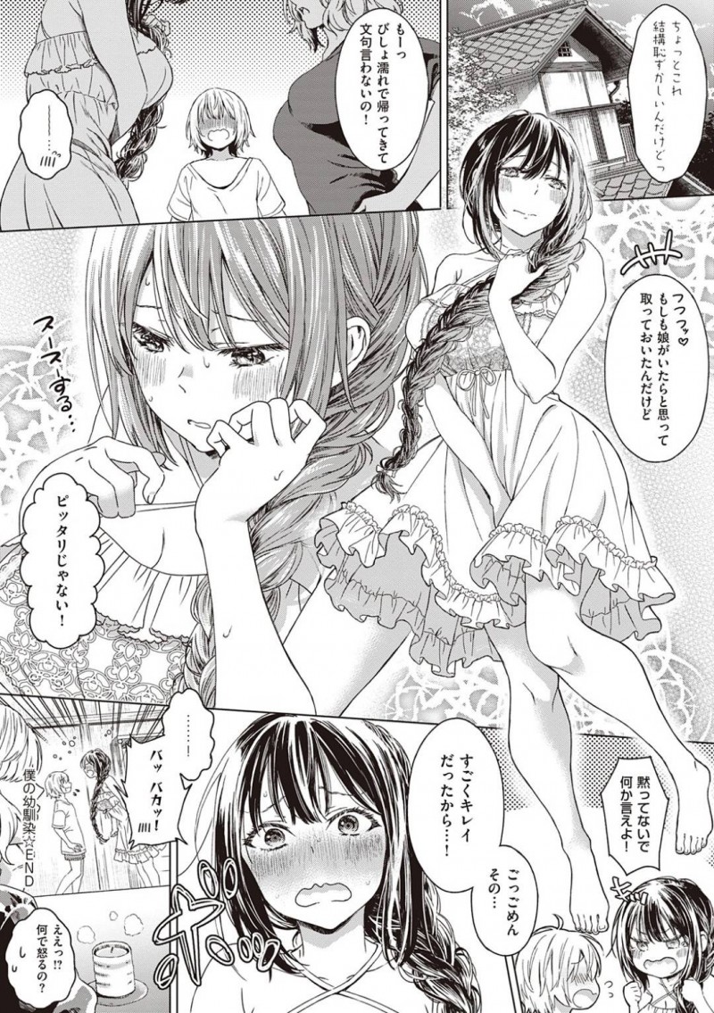 【少年漫画】田舎を出て5年ぶりに帰ってきた巨乳お姉さん…幼馴染のショタに再会して昔よく遊んだ川辺で話していると突然ゲリラ豪雨に見舞われる！【箕山】