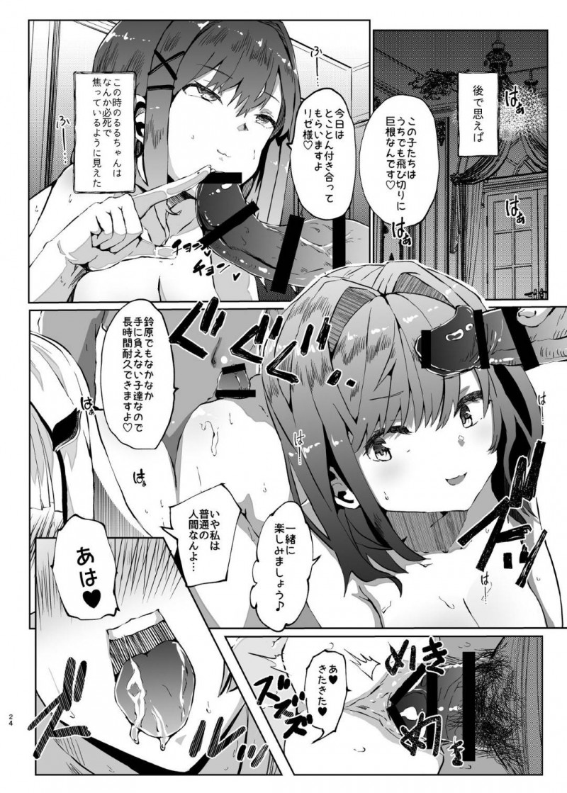 【エロ同人誌】鈴原るるに誘われて家に遊びに来たリゼ・ヘルエスタは彼女が飼っているペットの成人男性におもてなしをされる！【芽々ノ圭/魔界に遊びに行ってきました! ：リゼ・ヘルエスタ, 鈴原るる】