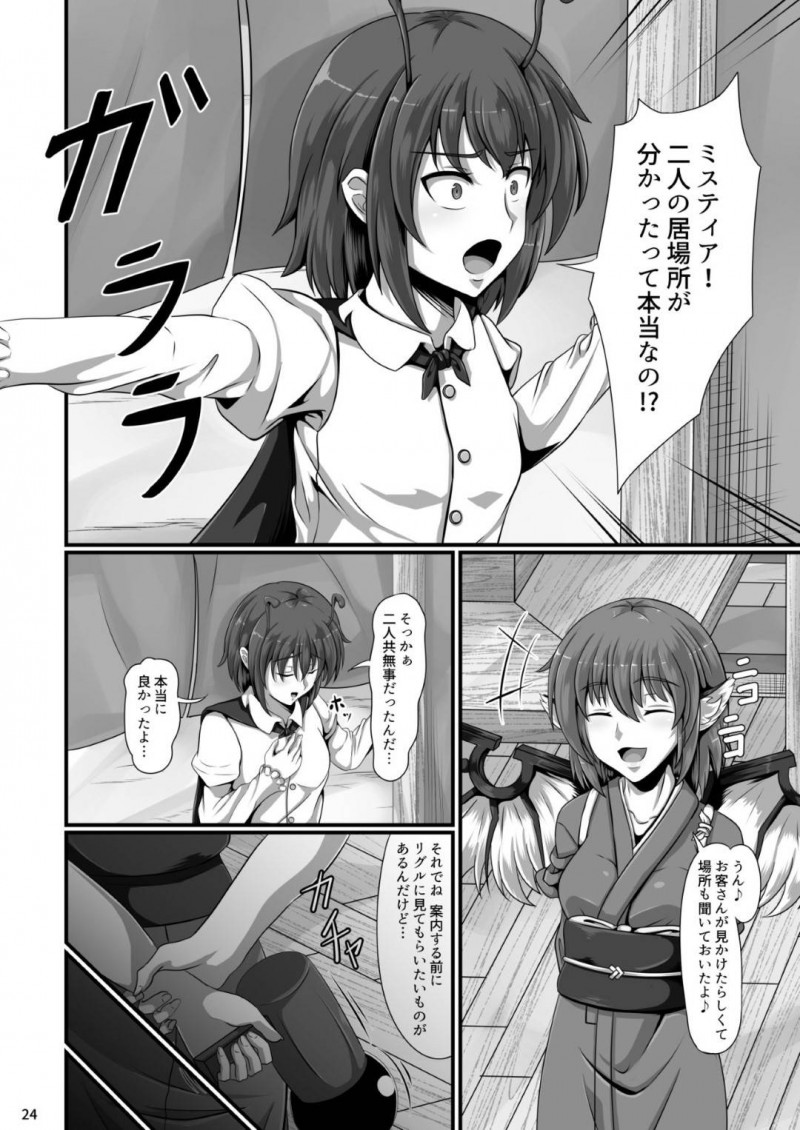【エロ同人誌】催眠眼を持つ男の次のターゲットにされてしまったミスティアはまんまと男の眼を見てしまい愛玩となってしまう！【ラクリア/東方催眠絵巻 其の参：東方Project】