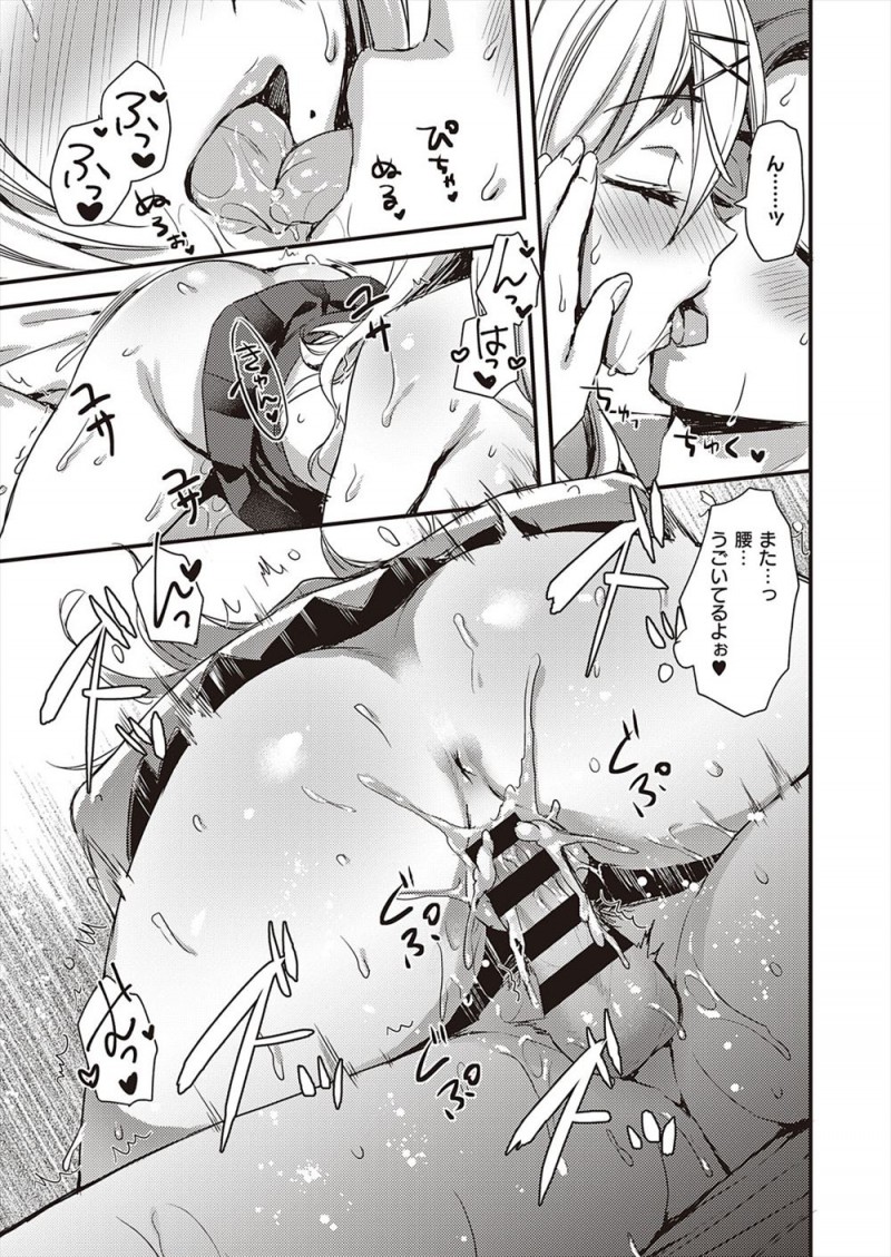 いつも後ろからついてきた幼なじみが巨乳ギャルJKに成長してしまい接点がなくなったと思っていたが、突然家に遊びに来た幼なじみが実はこの格好は明るい子が好きと言った自分のためにしていると言われ、中身は何も変わっていなかった幼なじみといちゃラブ初体験した♡