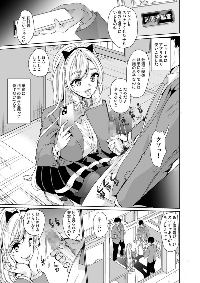 【エロ漫画】変態陰キャ男子にエッチな裏垢を特定され、脅されて犯された地味美少女JK…無理やりイラマチオされたあとドＳな本性を現して男子を逆調教し始め、自分のアンチの男子たちとの強制中出し乱交セックスを見せつけイキまくる【弥美津峠：裏アカ特定アプリ ～変態優等生 剥き出しの性癖～】