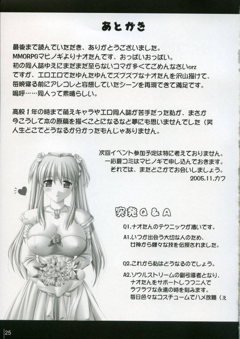 【エロ同人誌】武術大会で優勝した男に君の傍にいたいと告白されたエリンは思いを受け入れ初めてのセックスをする！【カフ/Hold My Hand：マビノギ】