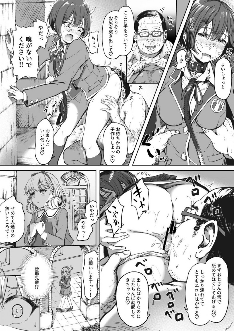 【エロ同人誌】男性の精子の機能低下によって女子高校生への種付た義務化された世界で種付けおじさんとセックスするJK…涙目になりながら教室の真ん中で中出しセックス！【パンダエキス：種付け自由学園】