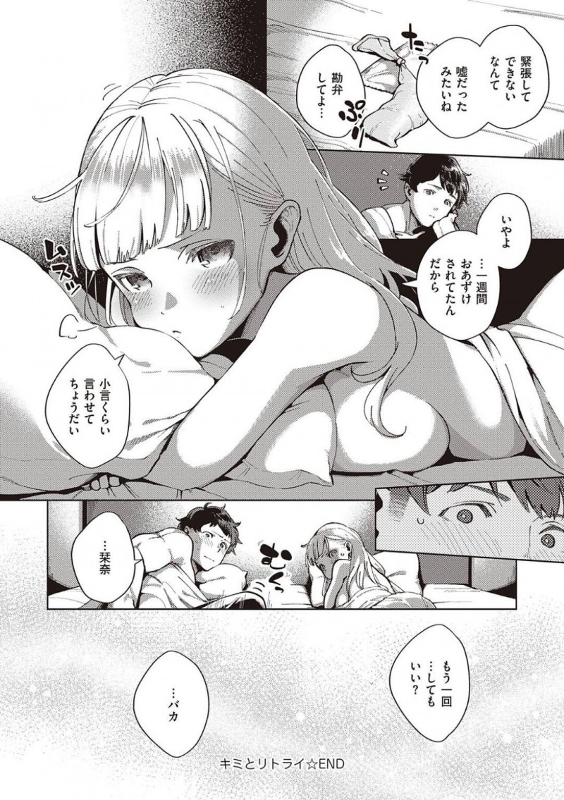 【エロ漫画】彼氏とラブホテルへと入った巨乳JD彼女…見た目によらず積極的な彼女は彼にディープキスしたり手コキしたりと愛撫し、正常位や駅弁などの体位でイチャラブセックス！【ヘリを：キミとリトライ】