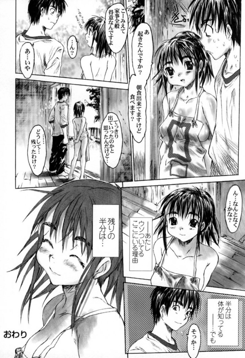 【エロ漫画】古いボロ屋敷に住む男のもとに取り付いた幽霊のロリ女はイカせてもらって中出しアクメでイキ狂う！【ゼロの者/嘘とウソのオバケ】