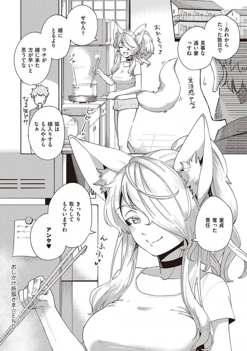 【エロ漫画】神社にお参りに来た童貞男子を襲ってフェラしまくる美人狐娘…口内射精をごっくんしたあと乳首舐めや手マンに感じまくり、激しいイチャラブ中出し筆おろし異種セックスしてトロ顔絶頂【ヘリを：おしかけ妖狐さま】