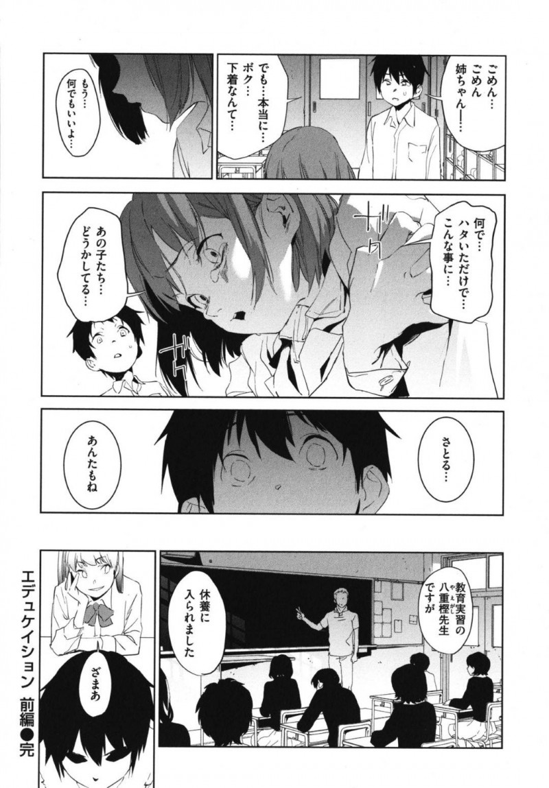 【エロ漫画】クラスの女子にイジメられている弟を助ける教育実習生の姉は公開近親相姦中出しセックスで童貞処女喪失！【鬼頭サケル/エデュケイション 前編】