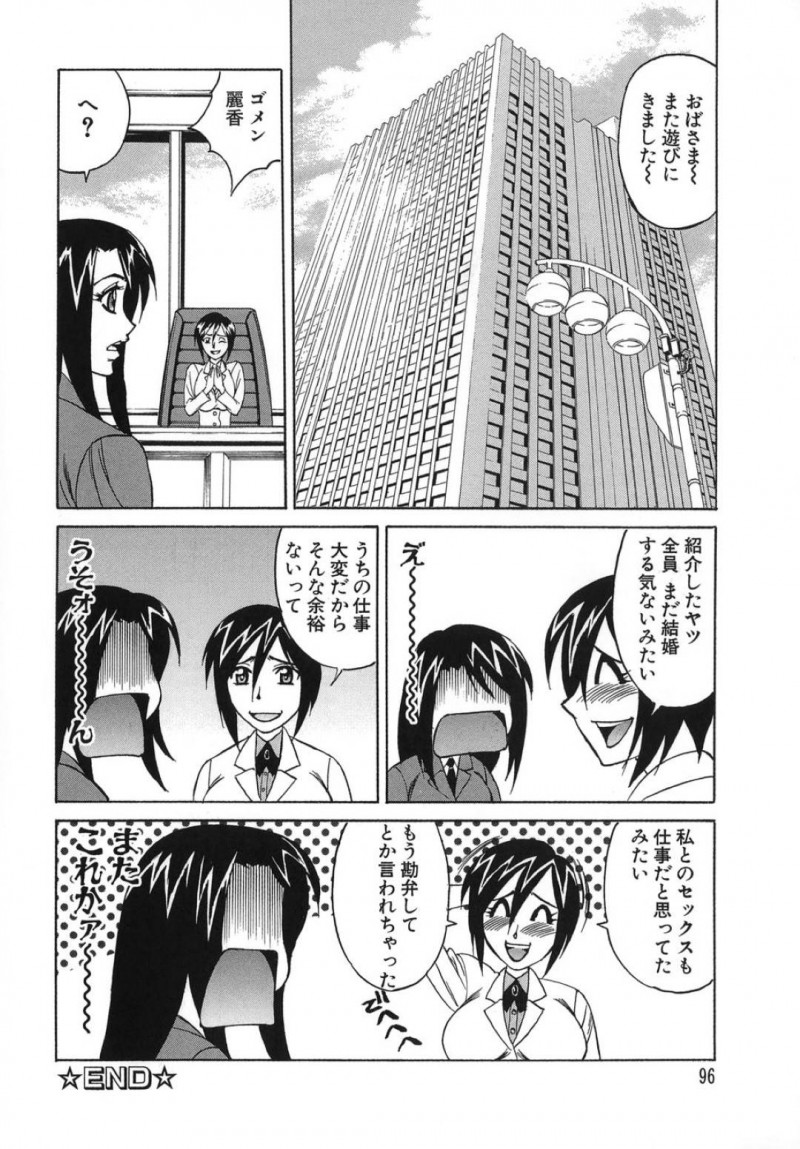 【エロ漫画】美人女社長の叔母に会社のイケメン社員たちを紹介されて乱交しまくる姪っ子令嬢JK…初めての３ｐや百合プレイに興奮しまくり二穴同時責めの連続中出し乱交セックスでアヘ絶頂【山本よし文：プリーズカムインサイドミー４】