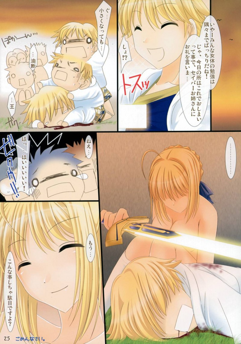 【エロ同人誌】落ちていたエロ本を眺めるグロス達の前に現れたセイバー…金髪が好きな彼らにおっぱいを見せてあげることに！【うどんや (鬼月あるちゅ)：教えて!セイバーお姉さん/Fate/hollow ataraxia】