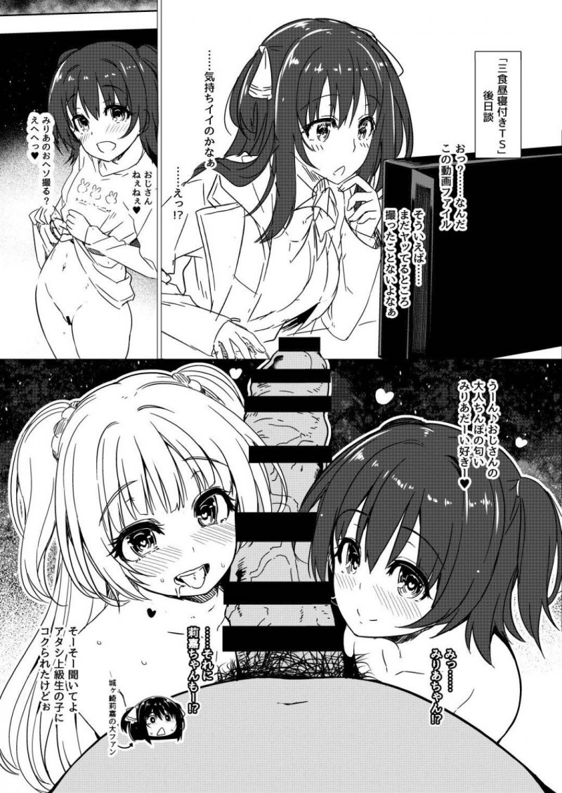 【エロ漫画】突然巨乳美少女に変身してしまった社畜サラリーマン…友達のツテでJK売春することになってしまい、変態オヤジに全身開発されてイキまくり、生ハメ中出し調教セックスでアヘ顔メスアクメ堕ち【夏桜：三食昼寝付きTS】
