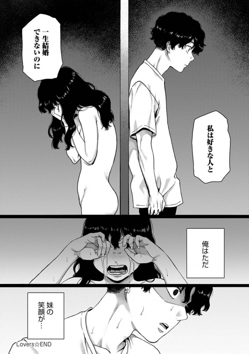 【少年漫画】兄の部屋に入ると彼女とセックス中でふてくされている妹JK…ブラコンの彼女は自分の誕生日に処女を買ってほしいと兄にお願いする！【やっそん義之】