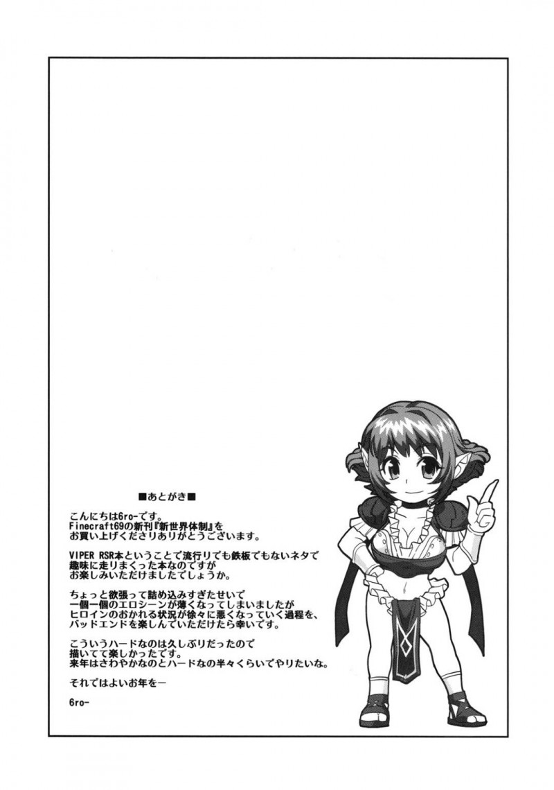 【エロ同人誌】(C75)魔獣に攫われた女の子を助けるため1人で敵の元へ向かった雷のカーラ…しかし強敵に渾身の電撃が通じず捕まえられ処女マンコを犯される！【Finecraft69 (6ro-)：新世界体制 精騎士強制受胎/Viper RSR】