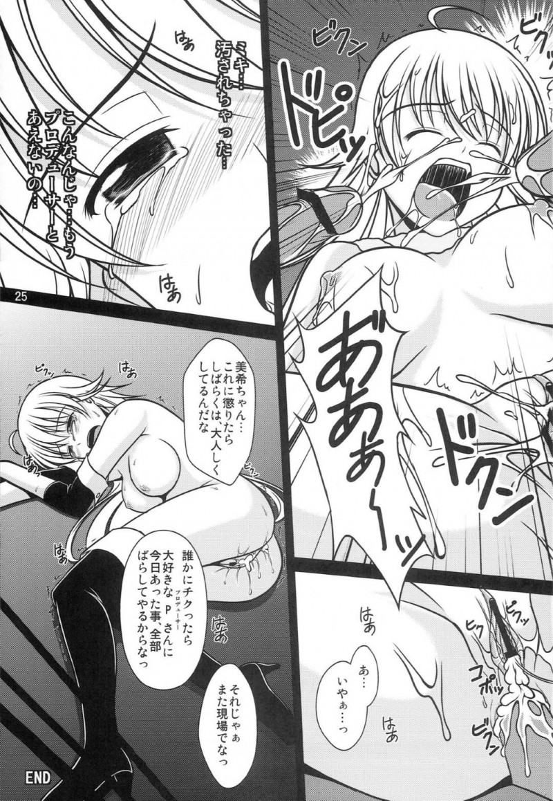 【エロ同人誌】事務所からOKは出ている企画の番組を絶対拒否する星井美希…高飛車な態度によって周囲の人間の反感を買い、お仕置きを執行される！【WHITE GARDEN (ゆき)：entrap/アイドルマスター】