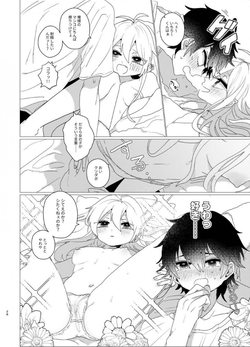 【エロ同人誌】休日に目覚めた入間を目隠し拘束する碧棺左馬刻…休日を返す条件として首から上のみでクリトリスの場所当てゲームを提案する！【灯台元暮らし (鉈子)：おまえらおかしい/ヒプノシスマイク】