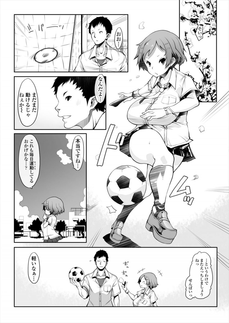 同中のサッカー部の後輩が同じ高校に入学してきたが巨乳美少女に成長していて、成長しすぎてサッカーを辞めたらしく、セックスなんてちょっとした遊びみたいなものとヤリマンになっていた後輩に童貞を奪われる！