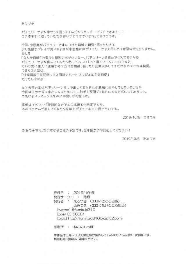 ずっと休まず研究をしているパチュリーの体を気遣って拘束した小悪魔が、気持ち悪い生物を乳首にはりつけて魔力を吸わせ、完全に発情したパチュリーを触手ふたなりちんぽで犯すｗｗｗｗｗｗｗ【東方Project・エロ同人誌】