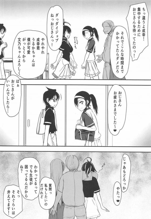変態男に催眠術をかけら江rた文乃が、すでに催眠術をかけられ完全に性奴隷にされていた真冬先生に性教育されながら処女を奪われ、さらにうるかまで…！？【ぼくたちは勉強ができない・エロ同人誌】