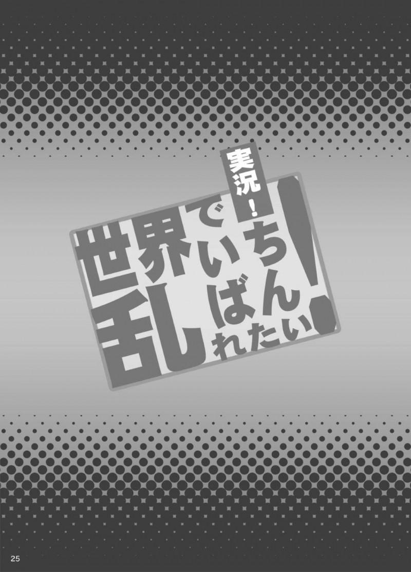 【エロ同人誌】再戦の機会として用意されたスペシャルマッチで惨敗してしまった萩原さくら…ファンやスポンサーを呆れさせてしまった結果を残してしまった後、とある大会を社長に勧められ出場することに！【ディオゲネスクラブ (灰川ヘムレン)：実況!世界でいちばん乱れたい!/世界でいちばん強くなりたい!】