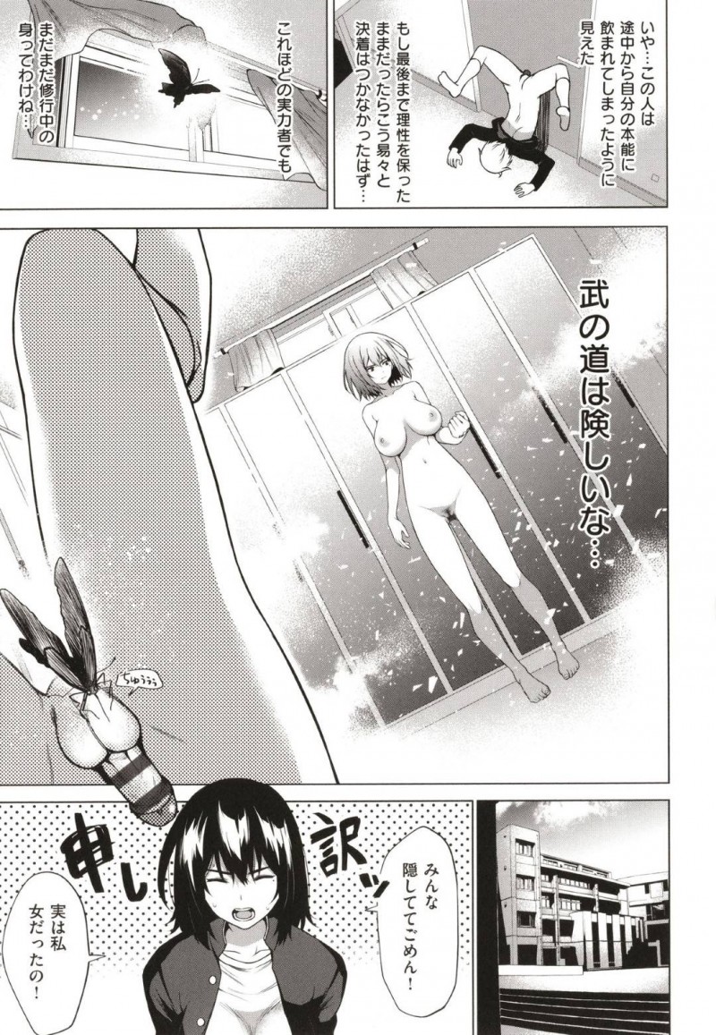 【エロ漫画】男子校に男として入学した事がバレたアニキが体同士のぶつかり合いになった2人で中出しセックス！【だいじ/たっぽい！！】