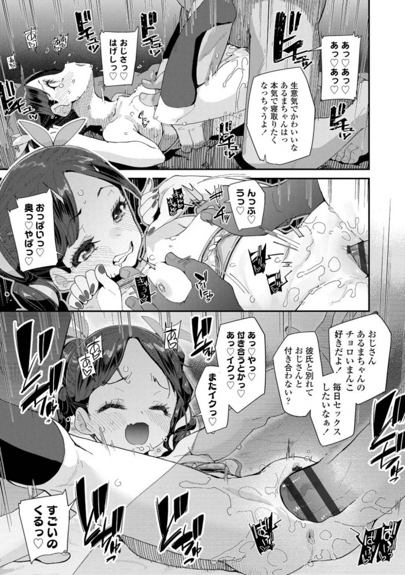 【エロ漫画】大人童貞を卒業させてあげるJC2人…動画を撮影しながらおじさん童貞チンポにご奉仕！【前島龍：童貞卒業式】