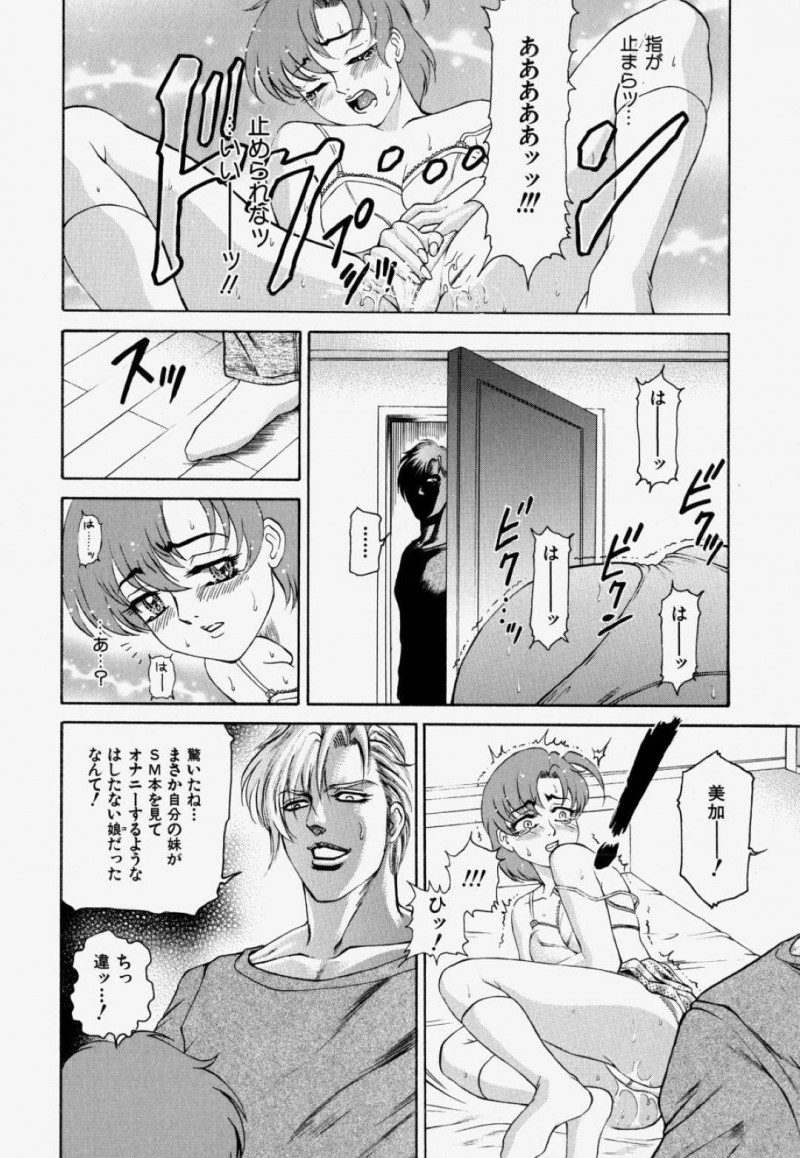 【エロ漫画】兄にエッチな事を迫られてしまったJK妹…彼女は断れず彼に体操服を着せられた挙げ句、中出し近親相姦までもさせられてしまう！【飛野俊之:妹の芳香】