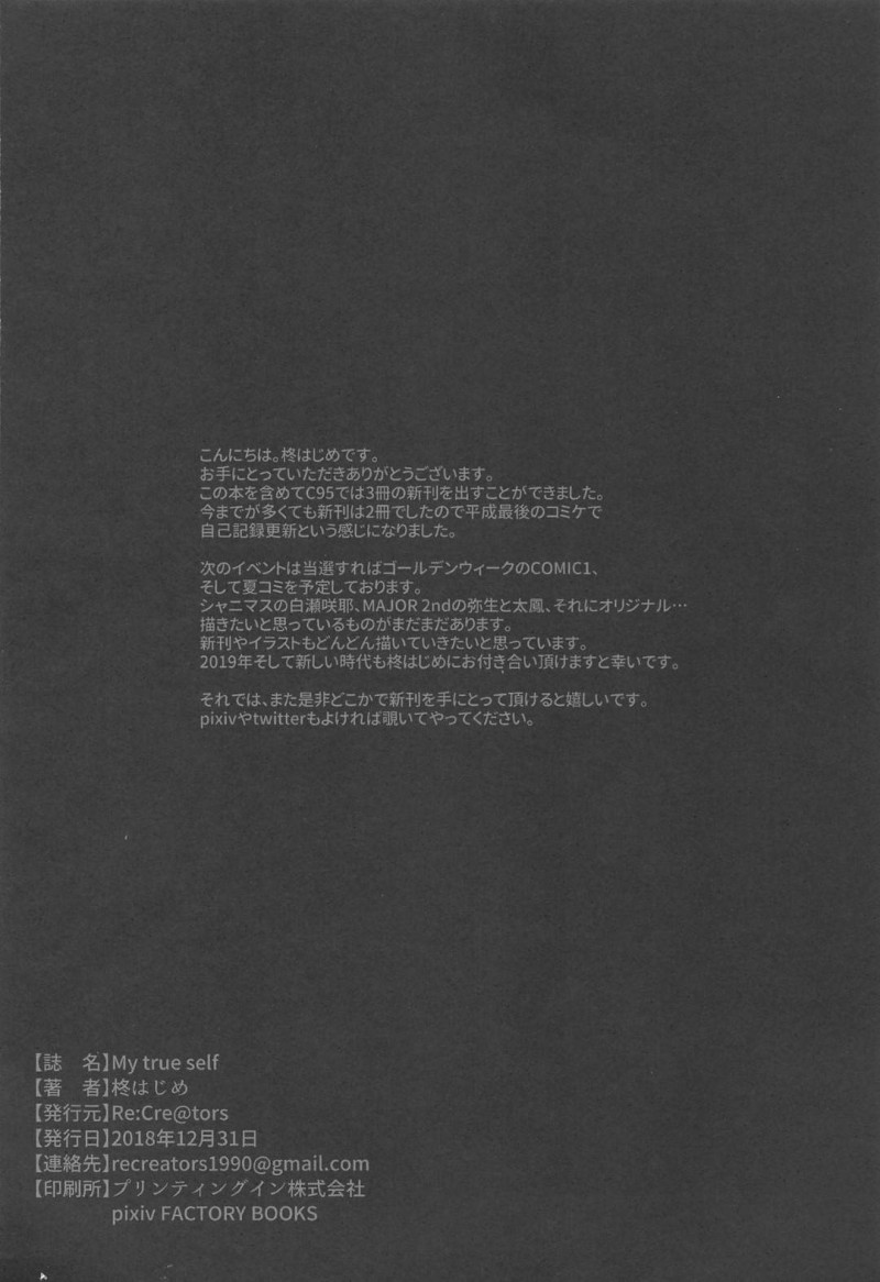 【エロ同人誌】自己紹介となぜAVに出演することになったのかインタビューを受ける鷲沢文香は赤裸々に処女を失った日のことを語る！【柊はじめ/My true self：アイドルマスター シンデレラガールズ】