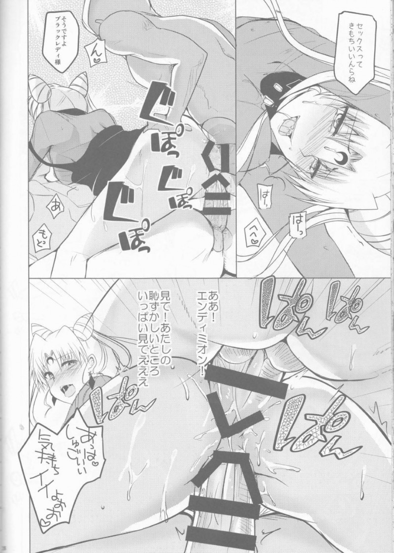 【エロ同人誌】大人の身体を手に入れてエンディミオンとキスをするちびうさ…突然現れた男達にそそのかされ愛する人の前で処女を奪われる！【ももいろほっぺ (れい)：暗黒の女王陥落/美少女戦士セーラームーン】