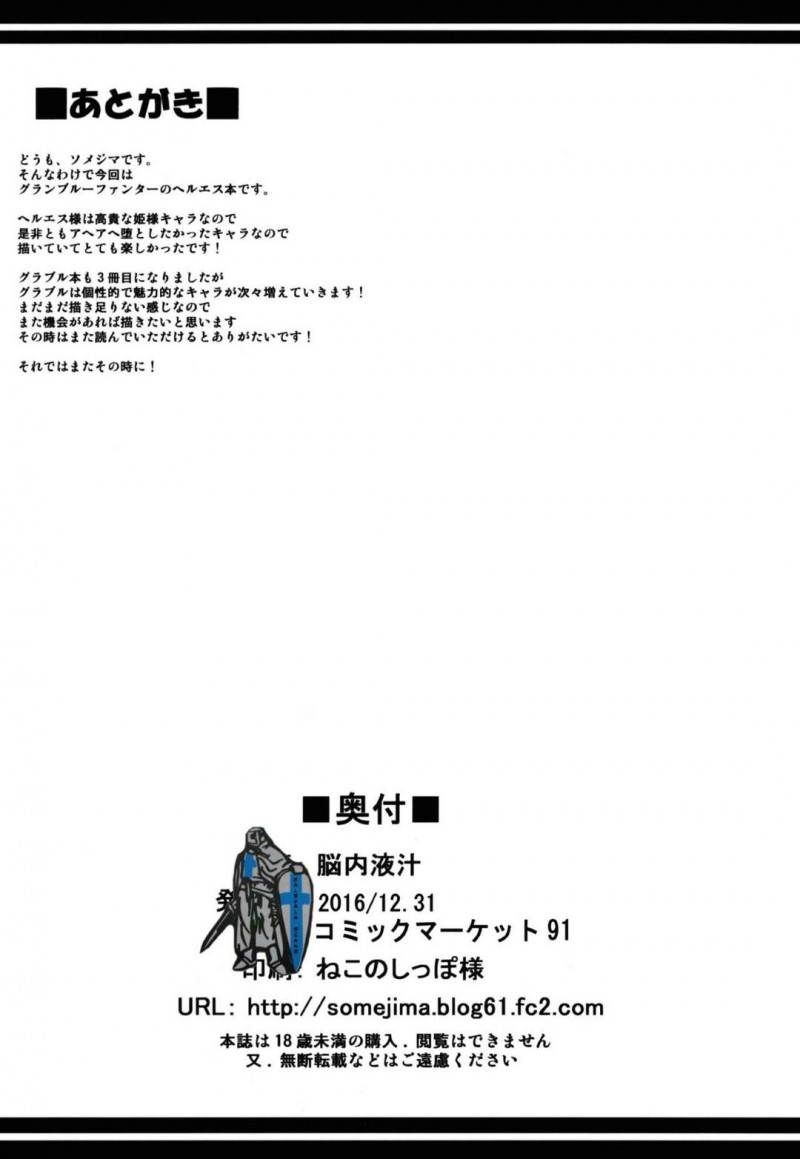 【エロ同人誌】国王の父が残した代償として新しい器を産むことになったディアドラは優秀な子種で孕む！【ソメジマ/ロイヤルスレイヴ：グランブルーファンタジー】